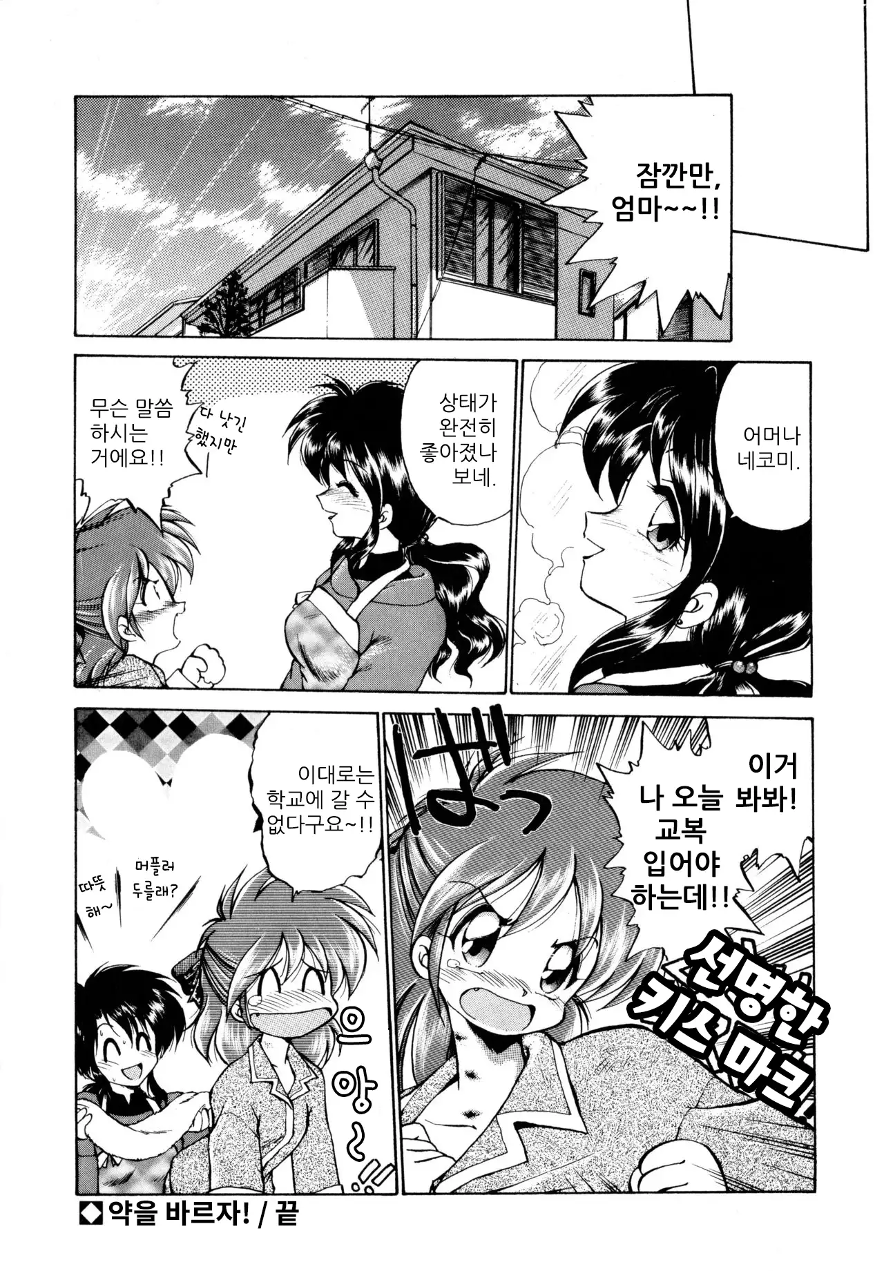 Okusuri Nutte! | 약을 바르자!