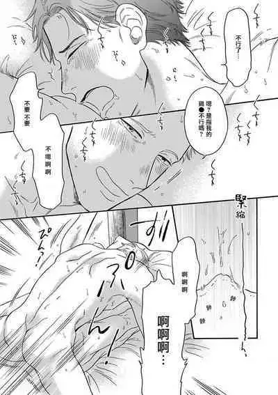 Mesuiki x Ureoji BL | 干性高潮×成熟大叔BL