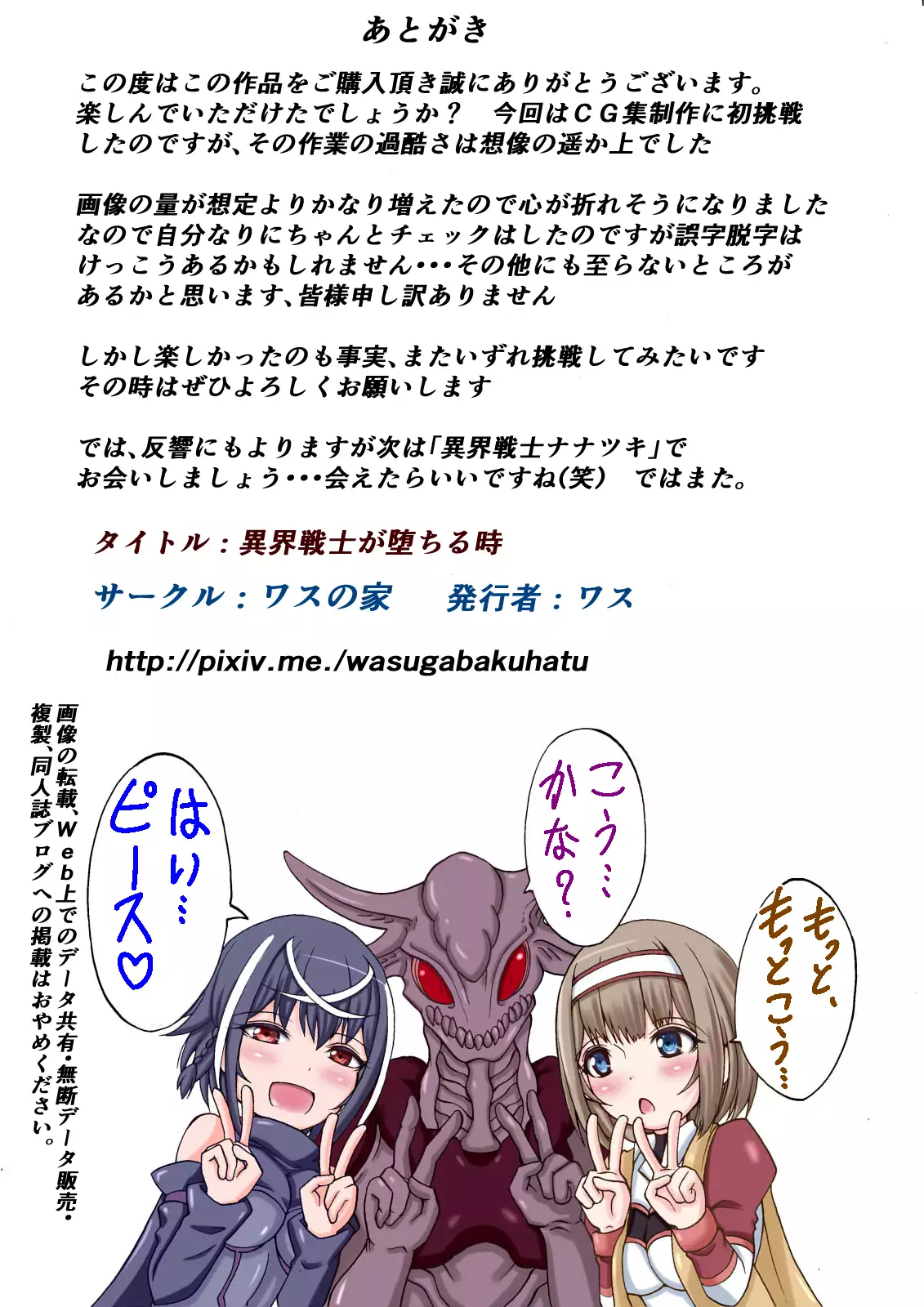 異界戦士が堕ちる時