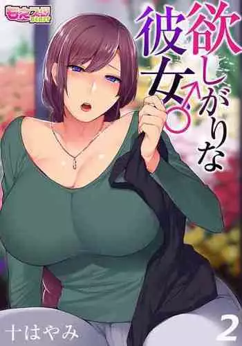 [Granada Sky (Mogiki Hayami)] Hoshigari na Kanojo ♂ (2) [English]