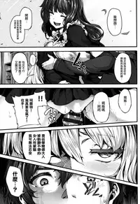 [Shiokonbu] Fanaticism [Chinese] [無邪気漢化組]