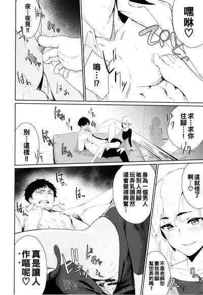 [Hirayan] girl-to-man (Henai Egoism) [Chinese]