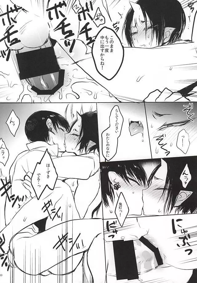 Re; Tokoyami no Kijin to