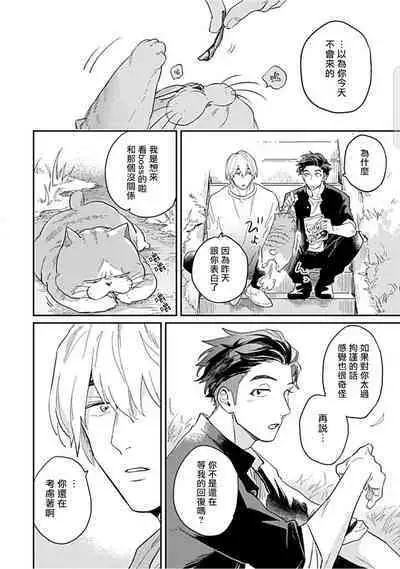 Kasenshiki RomiJuli Kousou Kyoku | 河岸的爱情抗争曲 Ch. 1-2