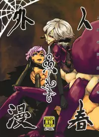 [Niku Drill (Toumasu)] Jingai Shunman Ko no Sho [2010-06-12]