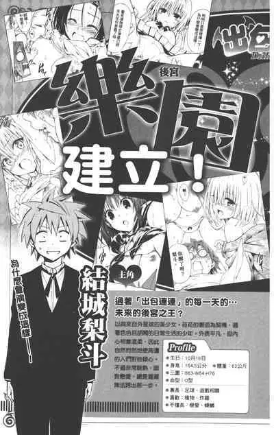 To LOVE-Ru Darkness: Rakuen Keikaku Guide Book Trouble Mania