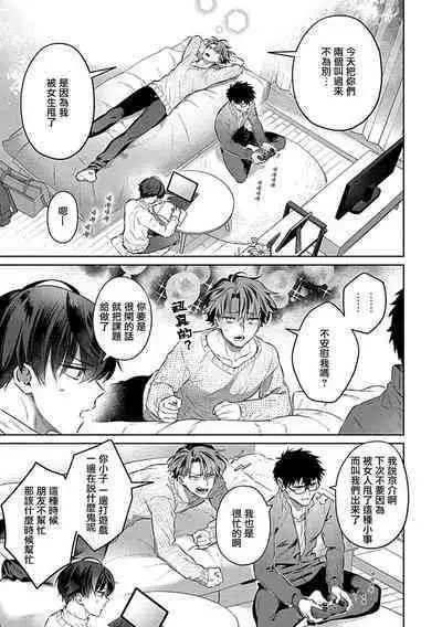 futari no kedamono | 此间二人，皆为野兽 1