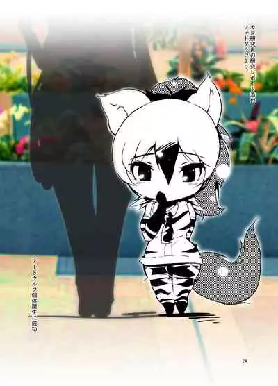 [Gohanya (Hiromaji)] AARDCERULEANWOLF ごはん屋④ (Kemono Friends) [Digital]