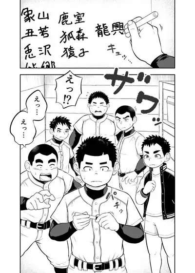 [marufukusatoshi] yakyuu bu mane-zya- ayukawa Ep.8 Chinese Version