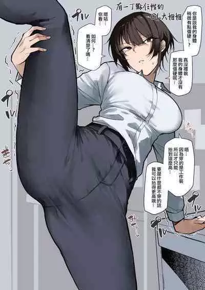 Okata Sou de Sonna ni Okataku Nai Chotto Katai OL Onee-san