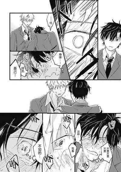 Anzen de Nai Bokutachi wa | 并不安全的我们