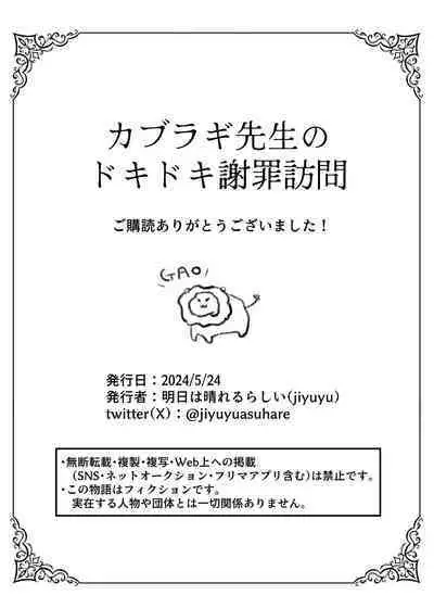 カブラギ先生のドキドキ謝罪訪問