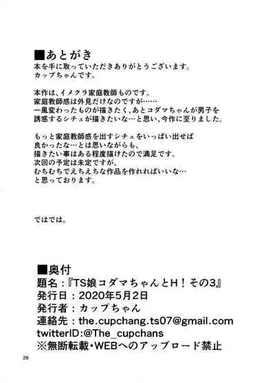 [Wakuseiburo (cup-chan)] TS Musume Kodama-chan to H! Sono 3 [Digital]