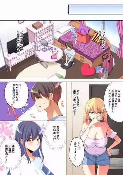 Mesu tuber Harem ~Igai to Yarechau Takane no Hana