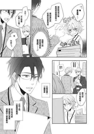 Rinjinha jyoshide ijiwaru. | 邻居是坏心眼上司。