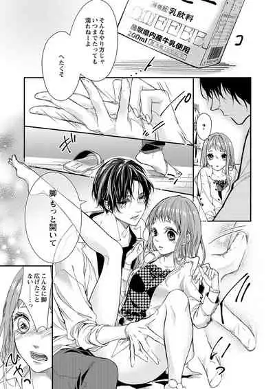 両性花～交わる運命の番（つがい）～ 第1-9話