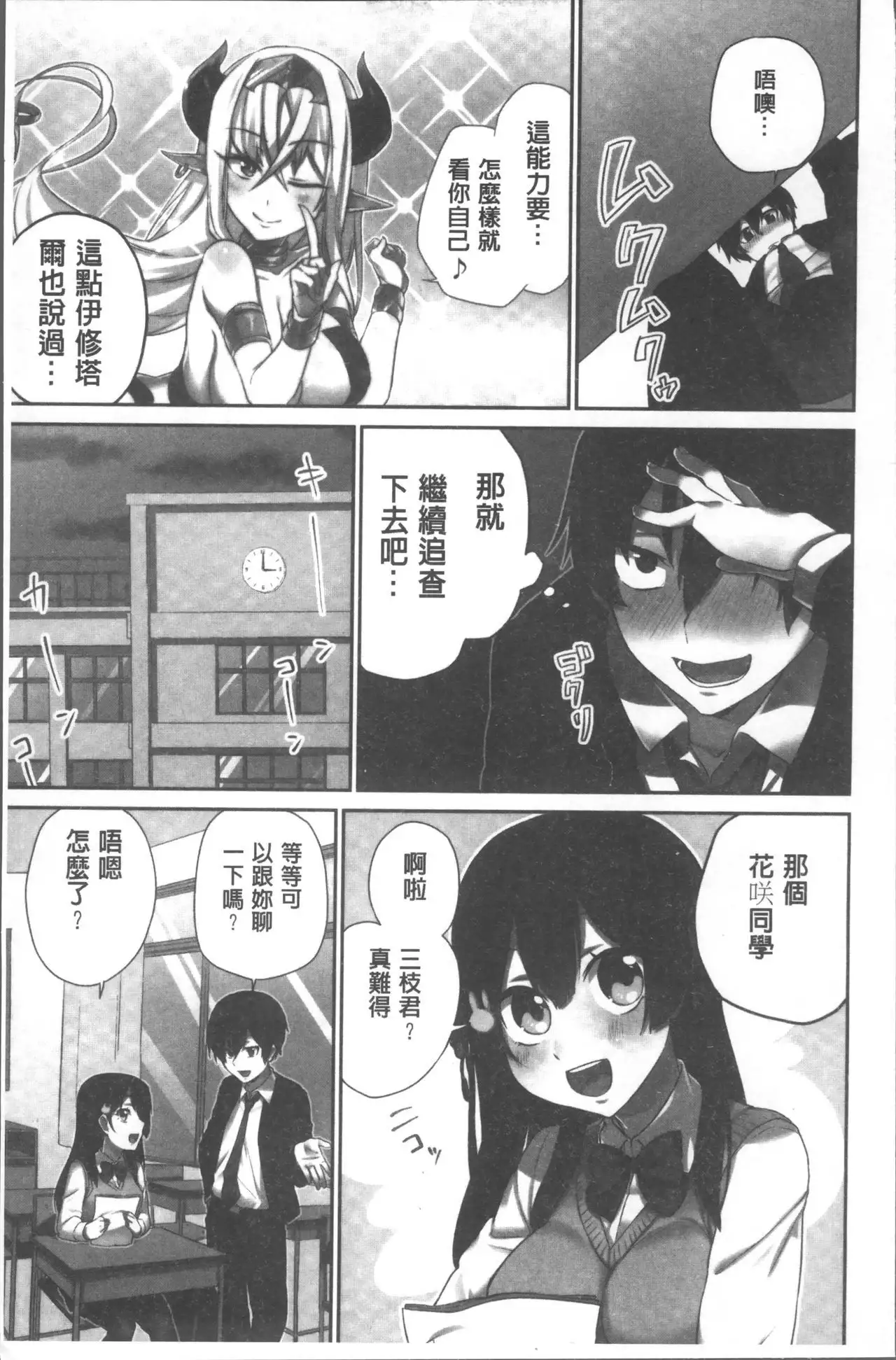 Iinchou no Hi. Mi. Tsu. ~Itta Kaisuu ga Barechau Sekai~