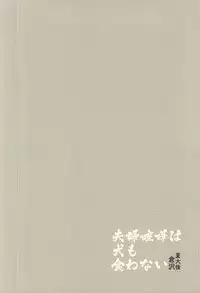 (SPARK10) [DO YOU DIE? (Shisuka)] DOG PEOPLE (Daiya no Ace)