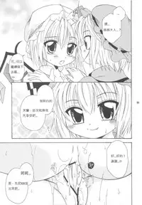 (C77) [Mariana Kaikou Kikaku (Mikami Hokuto)] Scarlet Anal (Touhou Project) [Chinese] [布洛基个人汉化]