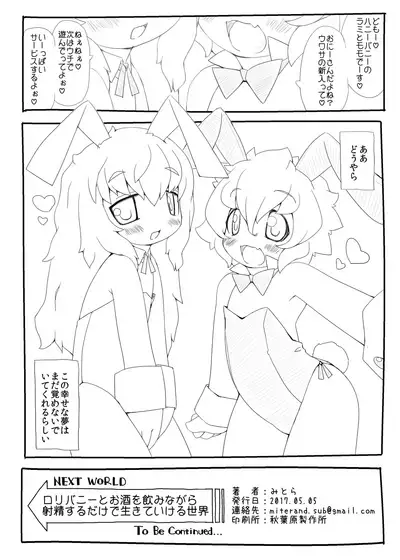 Youchienji ni Chinchin Shaburarete Shasei suru dake de Ikiteikeru Sekai