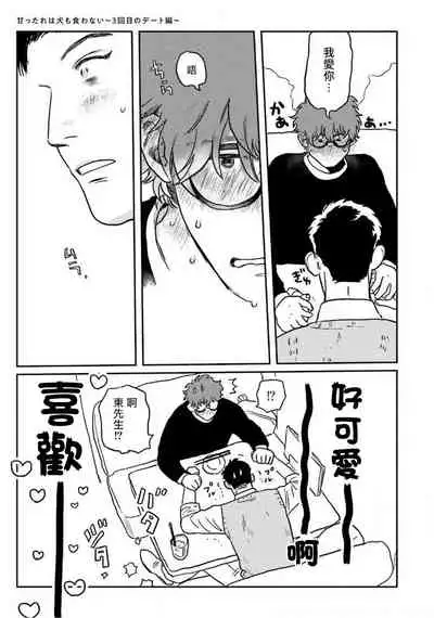 [Nitako] Amattare wa Inu mo Kuwanai | 嗲嗲甜甜超腻歪 01-03 [Chinese] [拾荒者汉化组] [Digital]