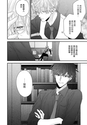 Shirayukihime ni Kuchizuke | 亲吻白雪姬 Ch. 1-3