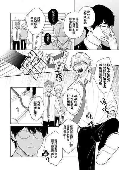 Ore no Itoshii Kaijin R | 我那惹人怜爱的怪人R