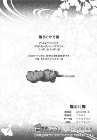 (C92) [Aikotobako (Goriyaku)] Omatsuri Rumia (Touhou Project)