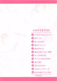 [212] Aimitsu Carameliser [Chinese] [篆儀通文書坊漢化]