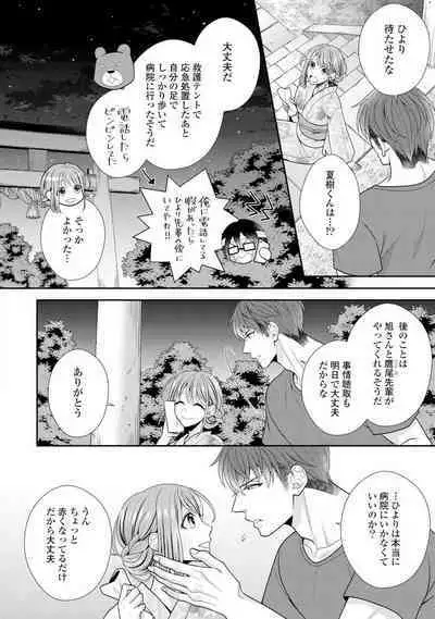 Sono Keisatsukan, Tokidoki Yajuu! 1-18