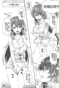 [Takashiro Go-ya] Piss is Love | 漏尿之愛 [Chinese]