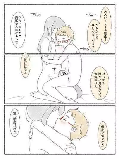 Hakata-kun no Sumaho Jijou