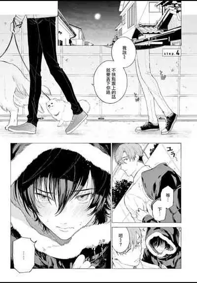 Fukujuu to Amagami | 服从与轻咬