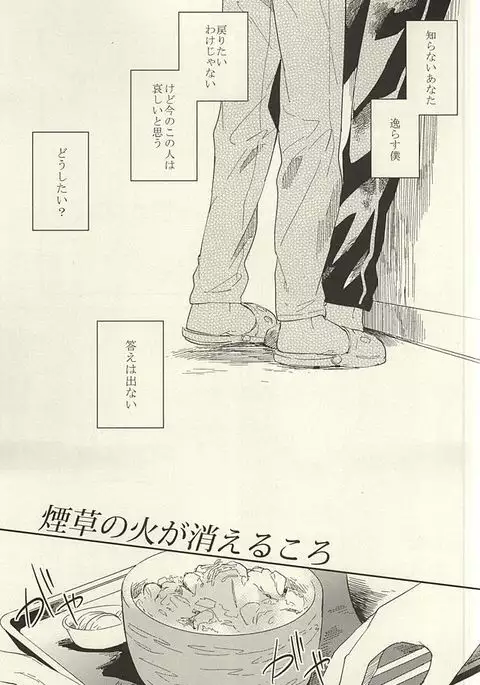 Tabako no Hi ga Kieru Koro