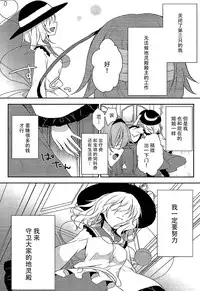 (C89) [Aoirokanata (Shikitani Asuka)] Koishi-chan no Himitsugoto (Touhou Project) [Chinese] [脸肿汉化组]