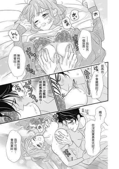 與異世界來的神推軍人展開溺愛性活