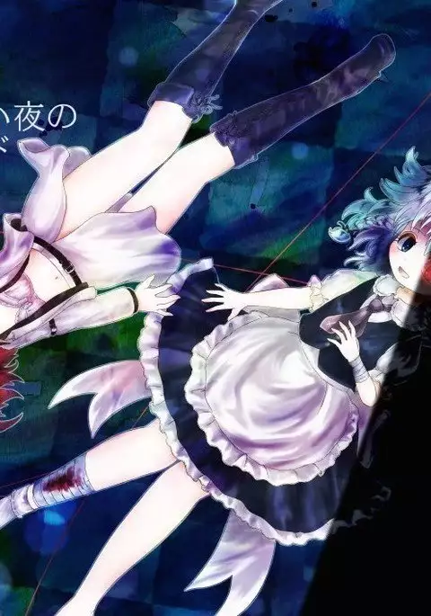 終わらない夜のマーメイド