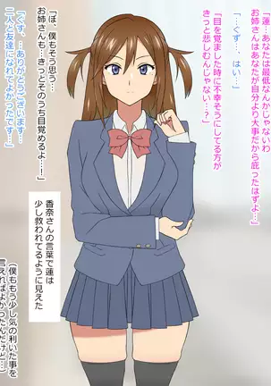 Yume o Sousa suru Chikara o Te ni Ireta Ohanashi