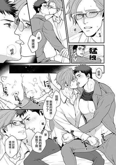[Anthology] Seifuku x Kinniku BL 1-5 [Chinese] [拾荒者汉化组] [Digital] [Ongoing]