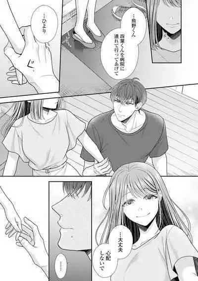 Sono Keisatsukan, Tokidoki Yajuu! 1-18