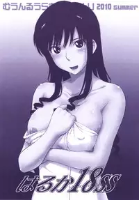 [MOON RULER (Tsukino Jyogi)] Haruka 18 All Inclusive!! (Amagami) [Digital]