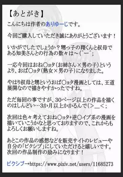 [Ariyuuji] Tomomi-san (35-sai) to shoukun ~ obasan to oikko-kun ~
