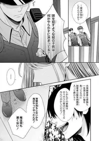 Sono Keisatsukan, Tokidoki Yajuu! 1-18