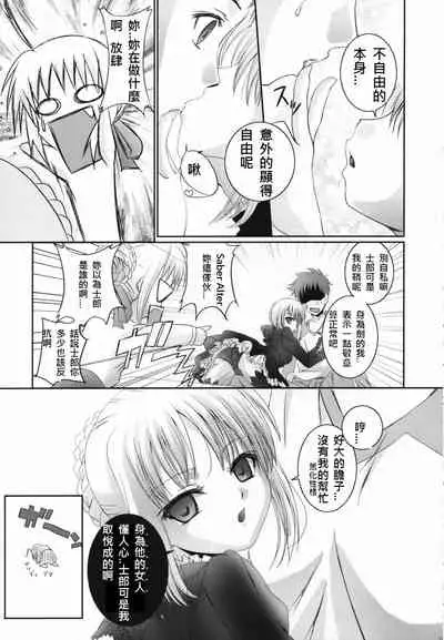 (C70) [Tamaranchi (Q-Gaku, Shinbo Tamaran)] Kurohime (Fate/stay night) [Chinese] [Incomplete]