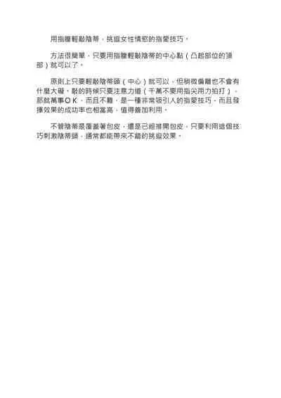 豆豆攻略！圖解陰蒂愛撫･高潮完全指南