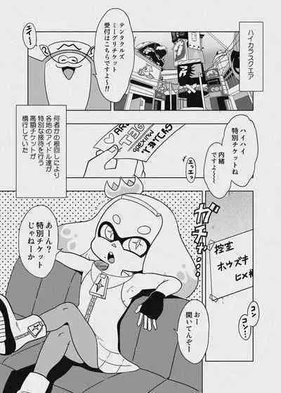Old School Academy (Amedama Akihito)] Splat meet greet 2nd (Splatoon)
