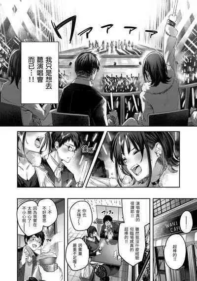 LOVE LARIAT! | 獵愛套索！