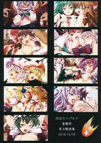 (C79) [Senkou Campanella (Haruhina Murasaki)] Touhou Enbushuu (Touhou Project)