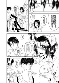 [こけむす (そーこ)] 変な薬飲んだら性別が変わってしまった助けてリヴァイ！ (Shingeki no Kyojin) [Digital]