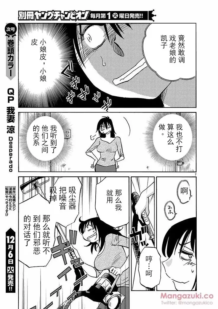 Rakujitsu no Pathos Ch. 24-30